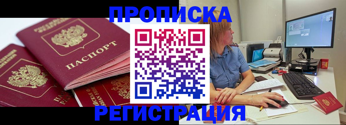 прописка законно в Кингисеппе