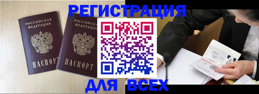 прописка регистрация в Кингисеппе