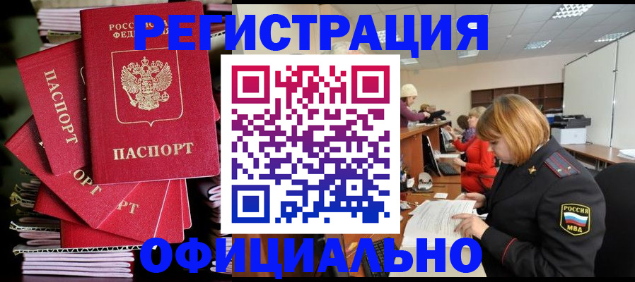 купить прописку в Кингисеппе