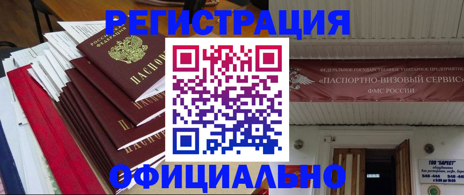 прописка регистрация в Кингисеппе