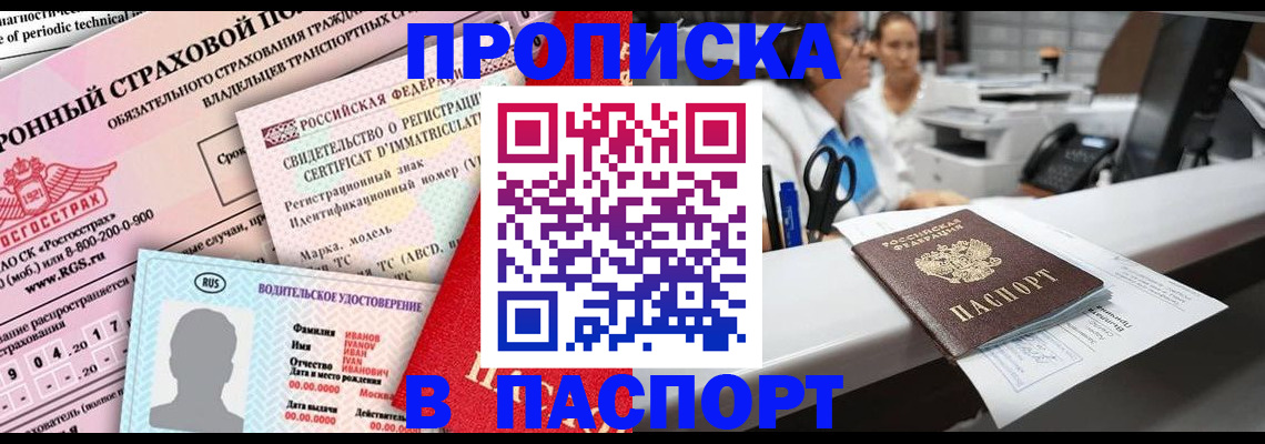временная регистрация недорого в Кингисеппе