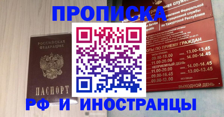 временная регистрация купить в Кингисеппе