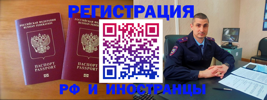 прописка для работы в Кингисеппе
